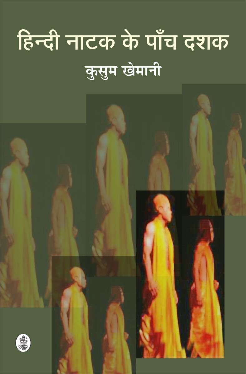 Hindi Natak Ke Paanch Dashak