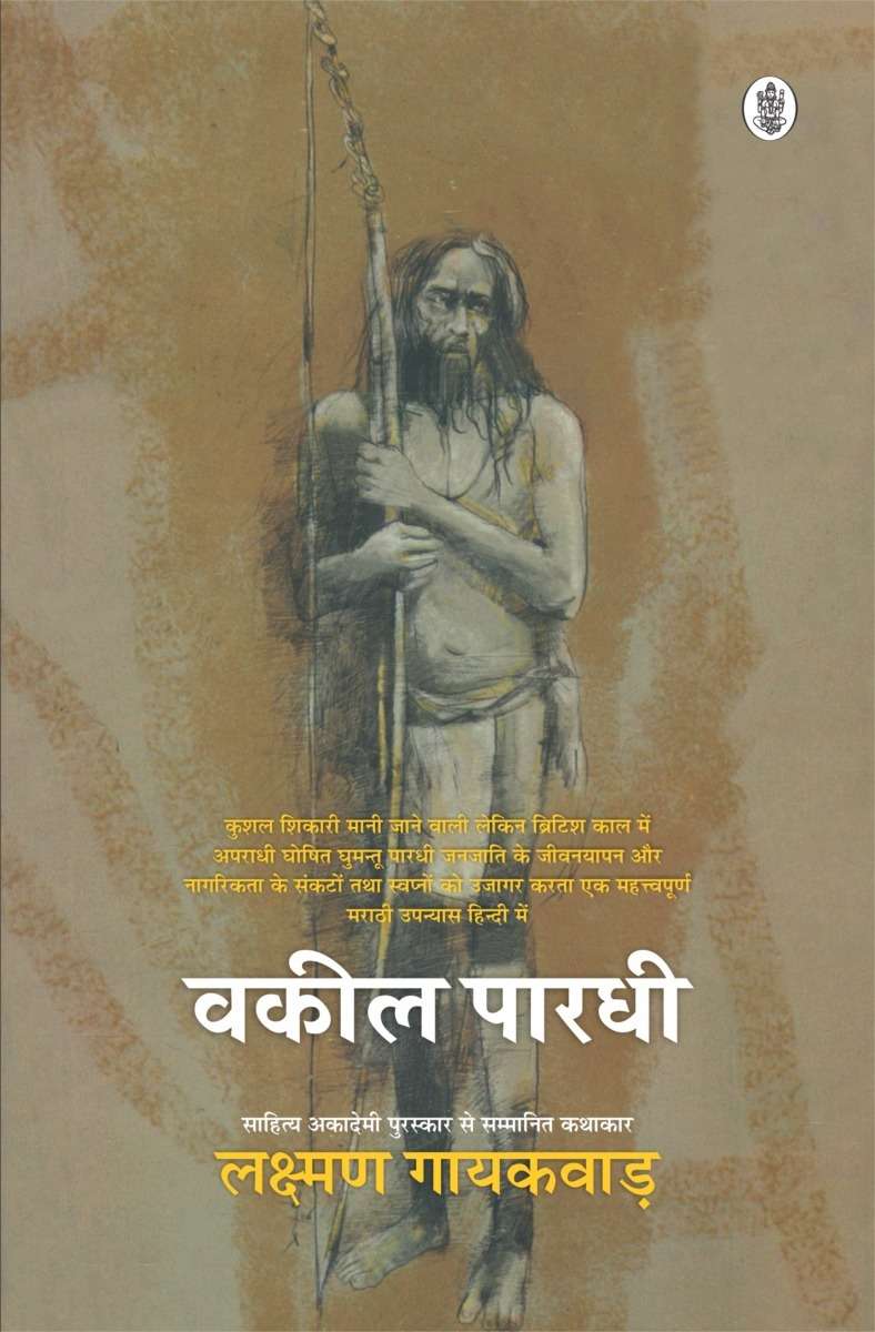 Vakeel Pardhi