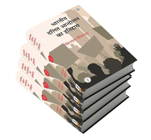 Bhartiya Dalit Andolan Ka Itihas : Vols. 1-4