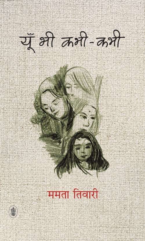 Yun Bhi Kabhi Kabhi