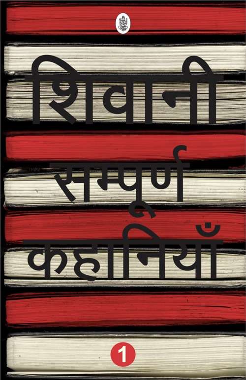 Sampoorna Kahaniyan : Shivani : Vols. 1-2