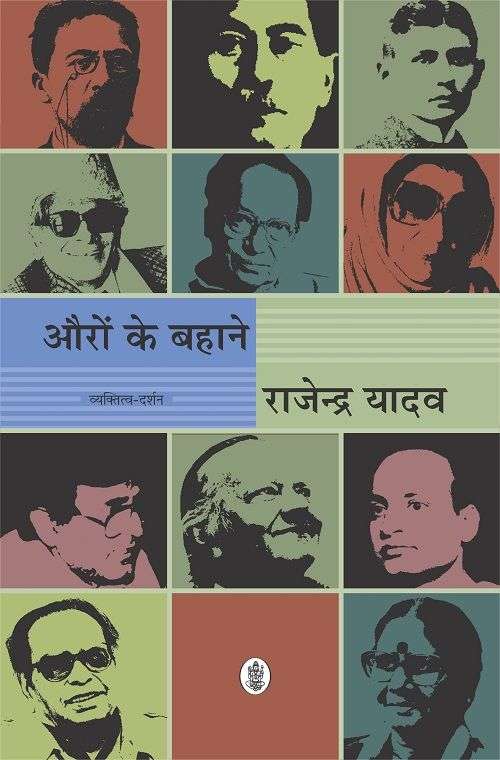 Auron ke Bahane