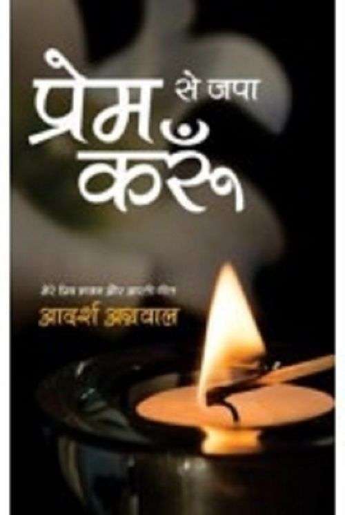 Prem Se Japa Karun