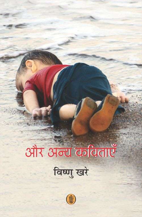 Aur Anya Kavitayen