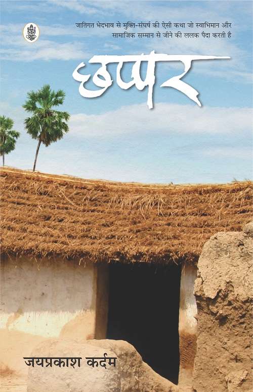 Chhappar