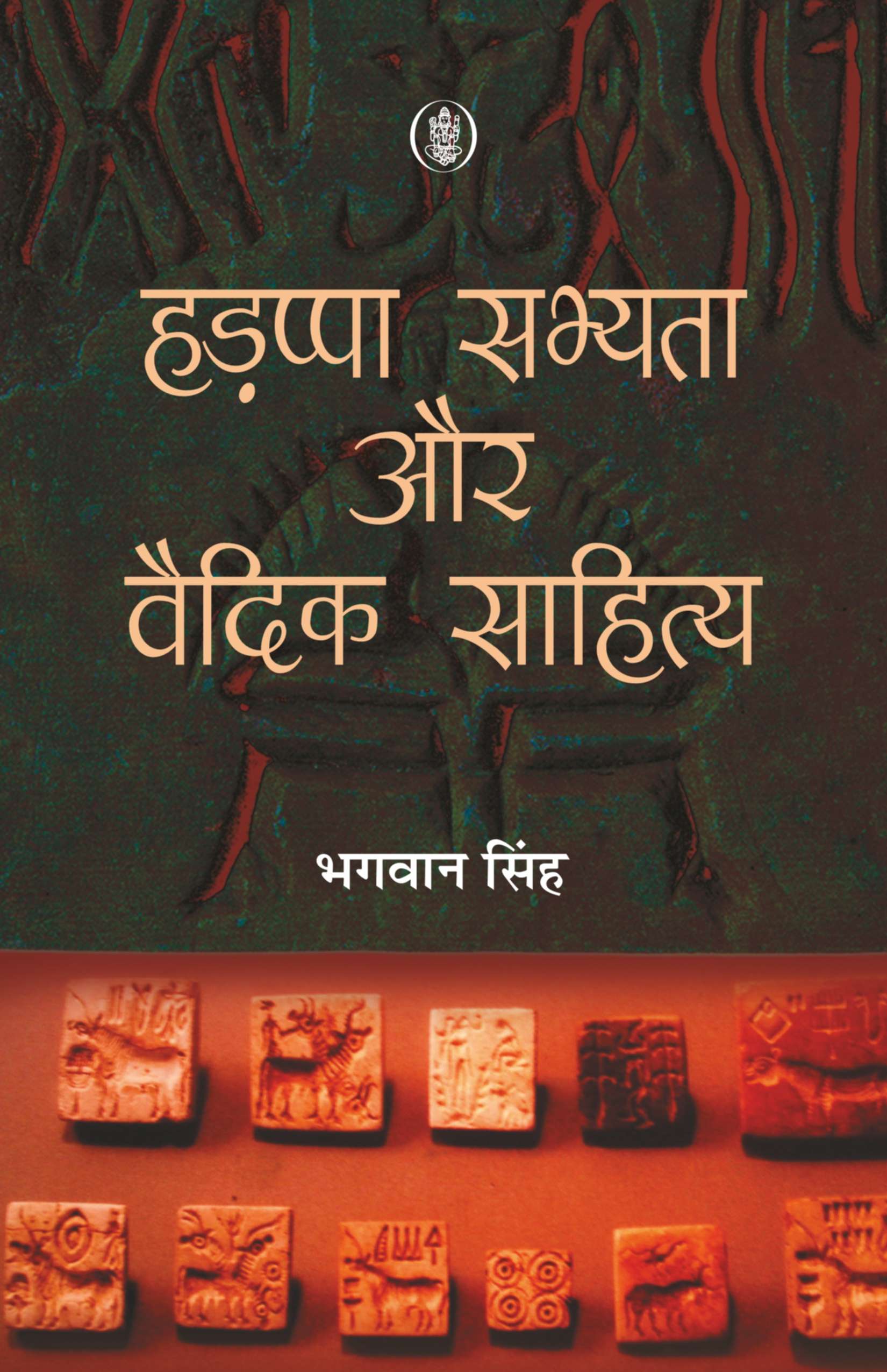 Hadappa Sabhyata Aur Vaidik Sahitya
