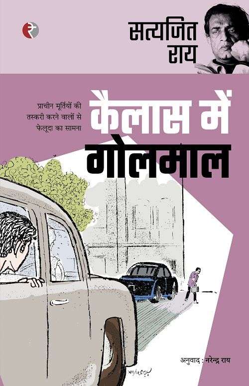 Kailas Mein Golmaal