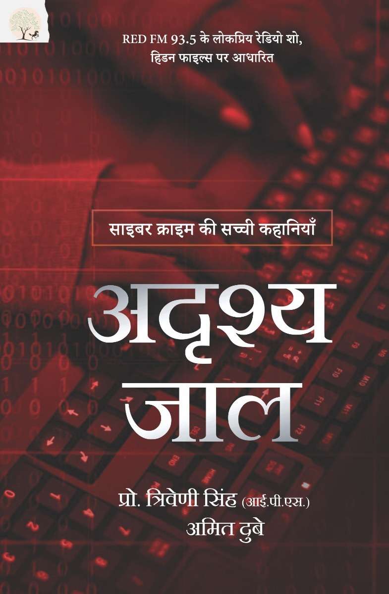 Adrishya Jaal : Cyber Crime Ki Sacchi Kahaniyan
