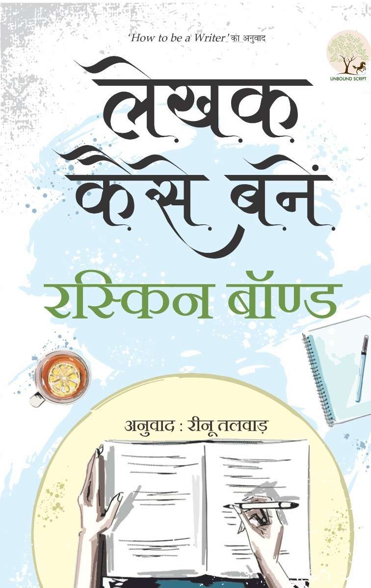 Lekhak Kaise Bane