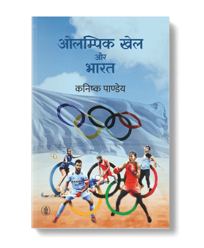 Olympic Khel Aur Bharat