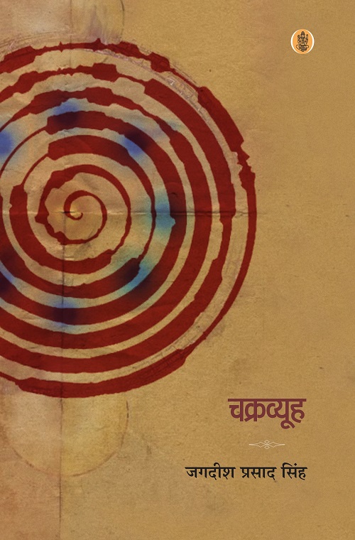 Chakravyuh