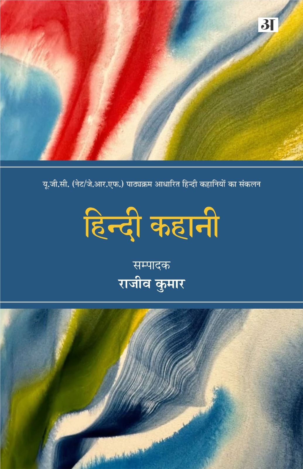 Hindi Kahani