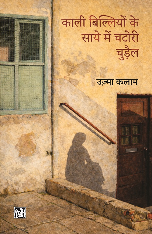 Kali Billiyon Ke Saaye Mein Chatori Chudail