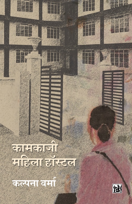 Kamkaji Mahila Hostel