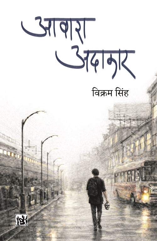 Awara Adakar