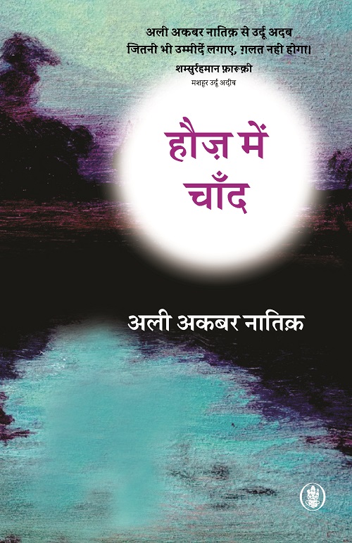 Hauz Mein Chand