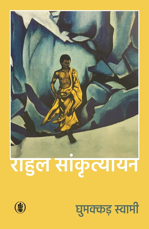 Ghumakkad Swami