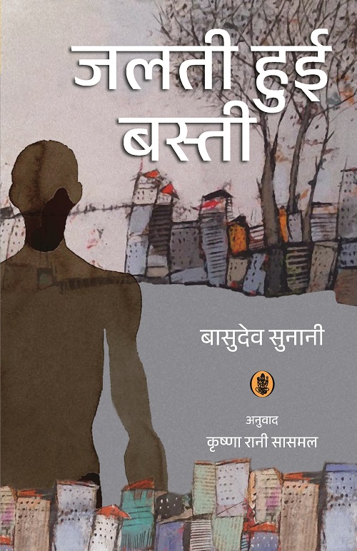 Jalti Hui Basti