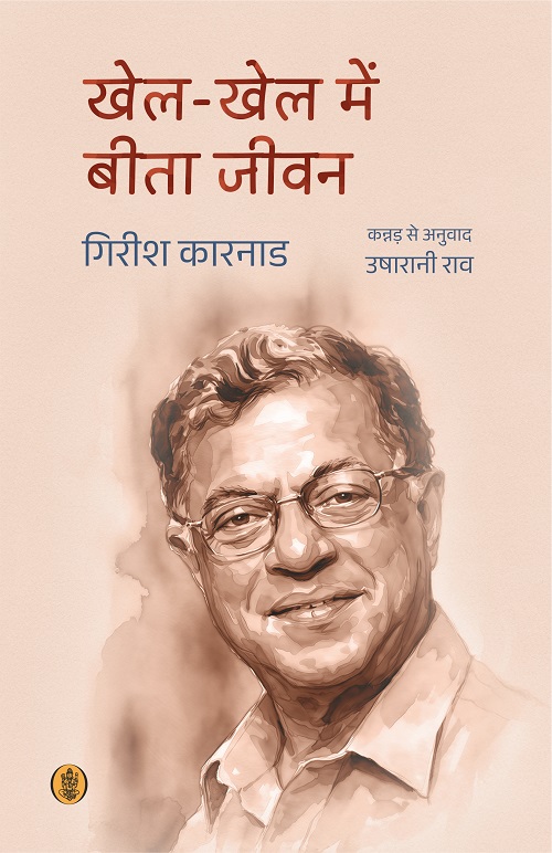 Khel Khel Mein Beeta Jeevan