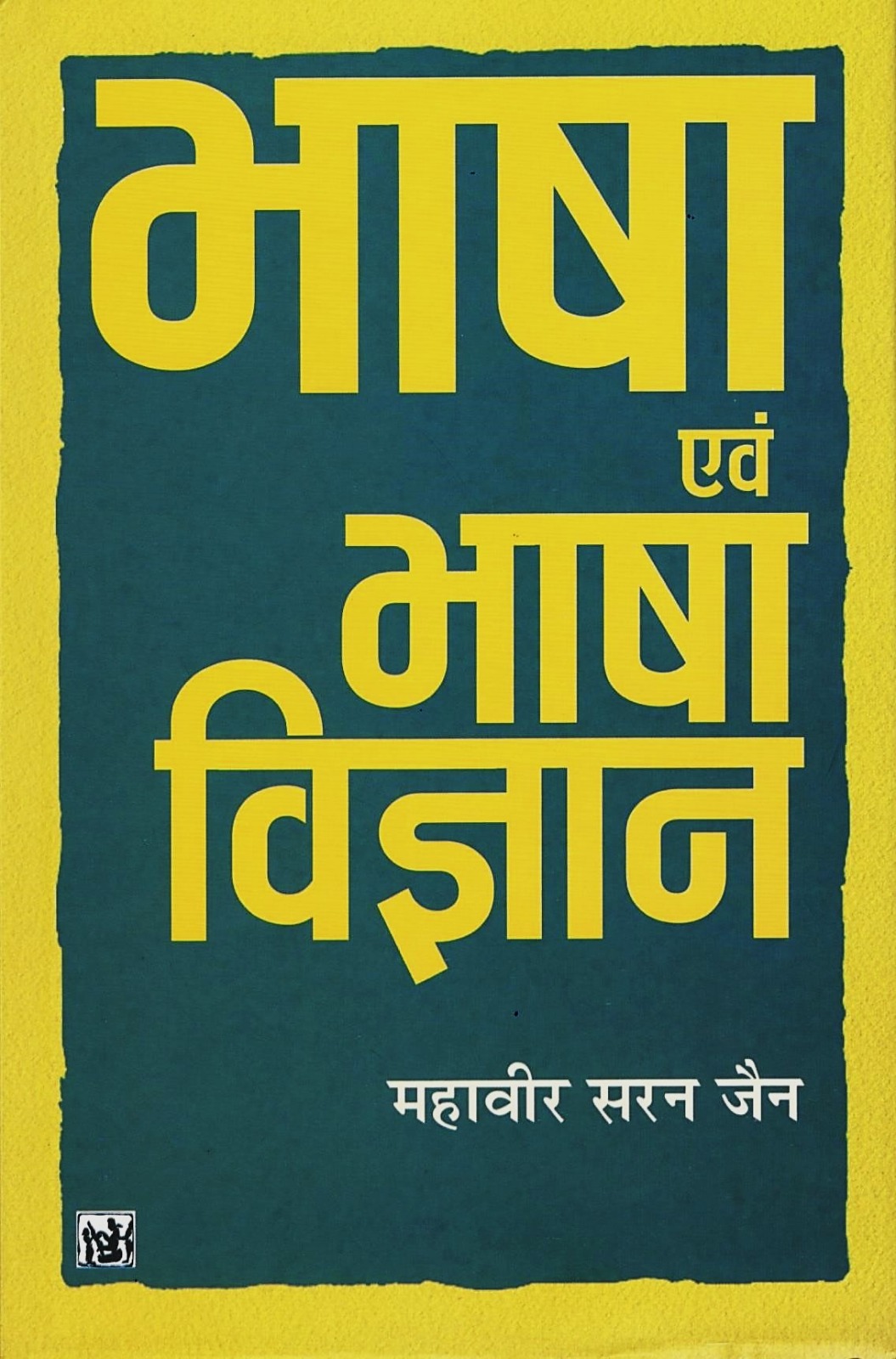 Bhasha Evam Bhasha Vigyan