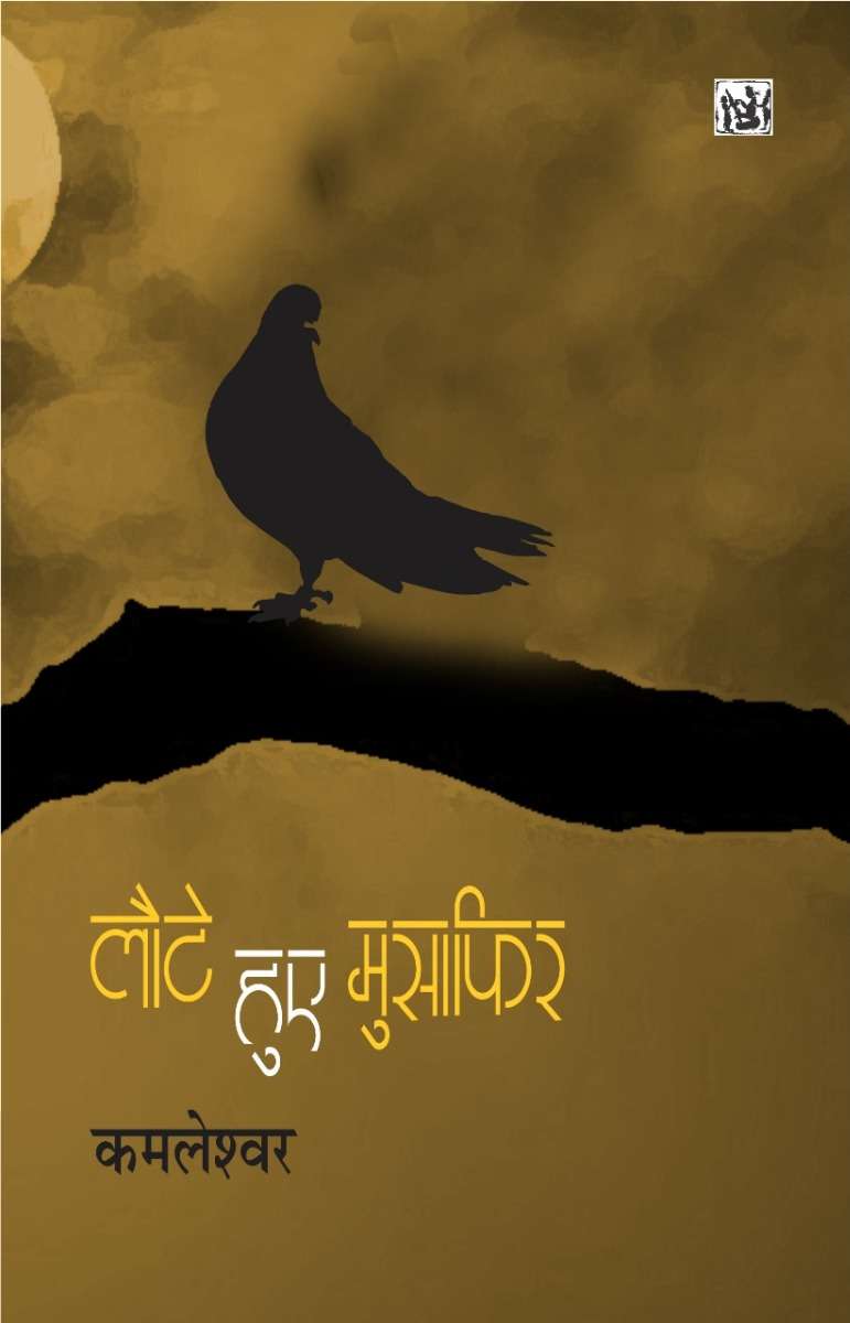 Laute Huye Musafir
