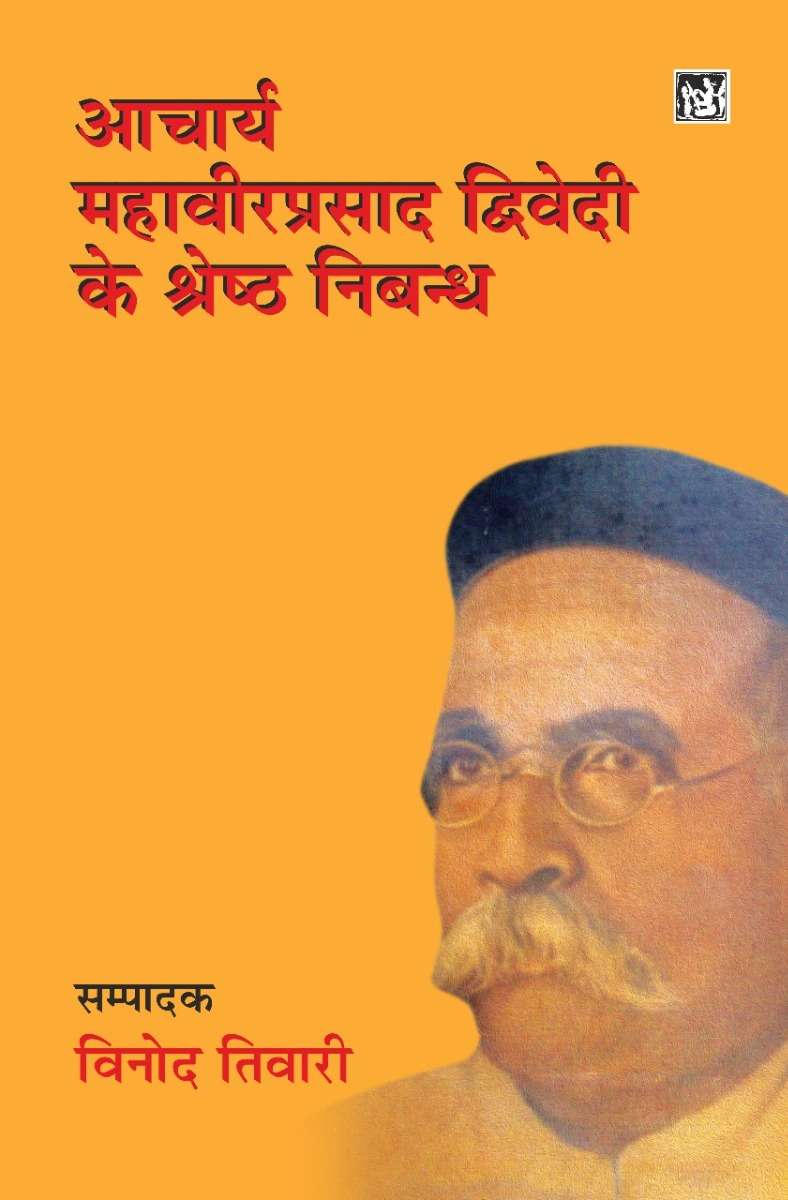 Acharya Mahaveerprasad Dwivedi Ke Shreshth Nibandh