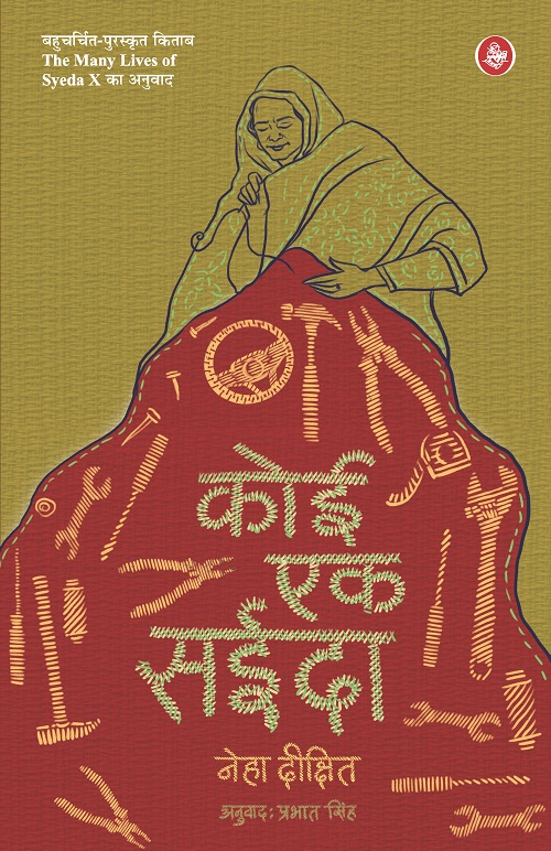 Koi Ek Syeda