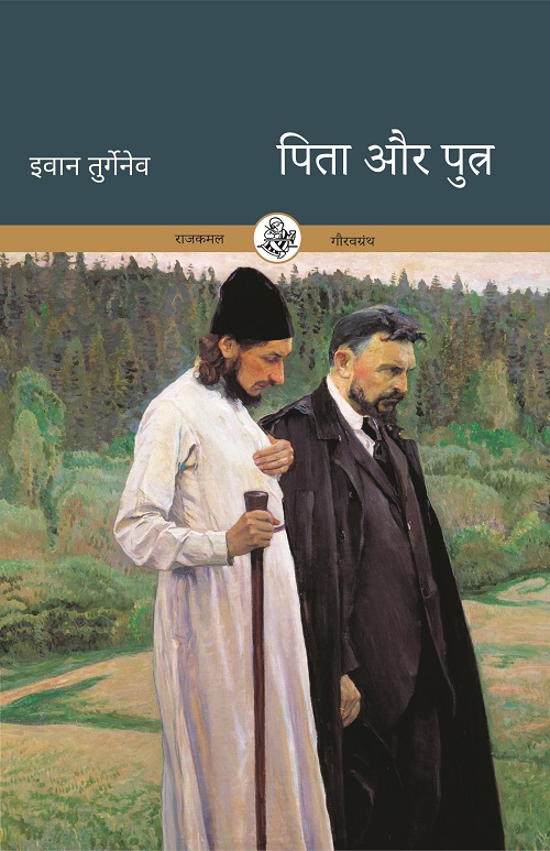 Pita Aur Putra