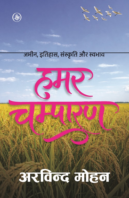 Hamar Champaran