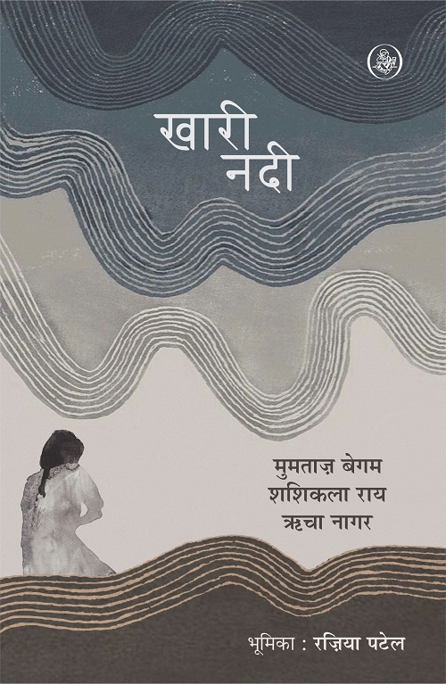 Khari Nadi