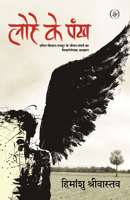 Lohe Ke Pankh