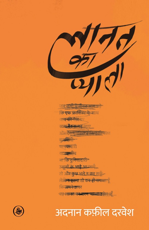 Laanat Ka Pyala