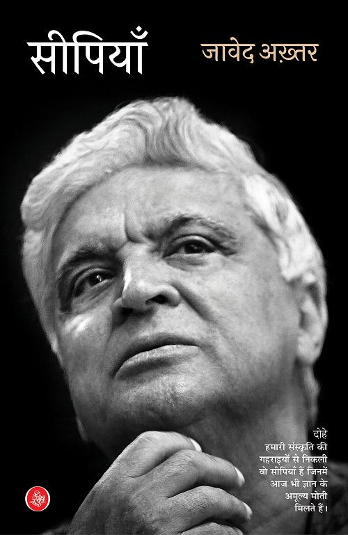 Seepiyaan