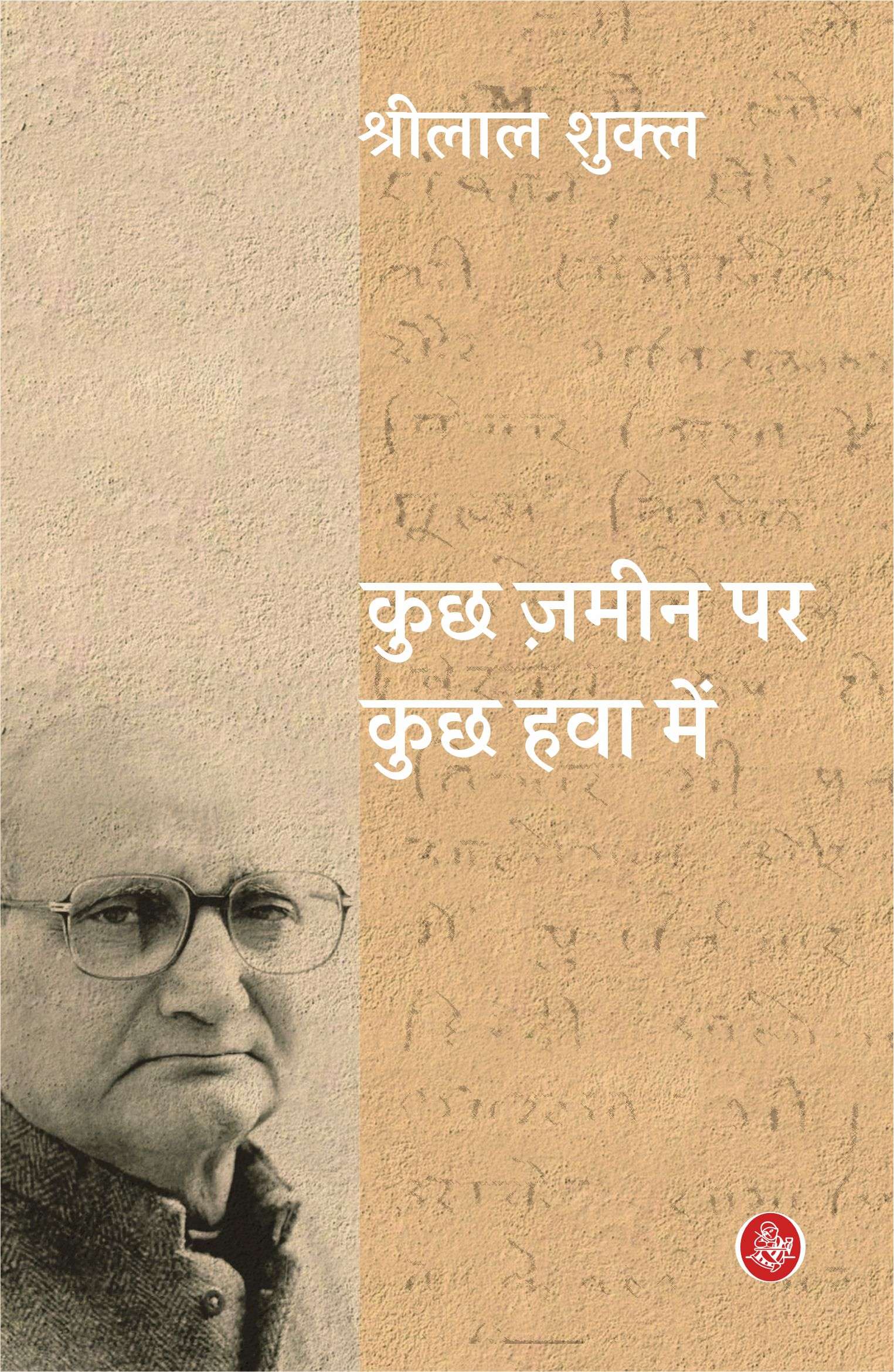 Kuchh Zameen Par, Kuchh Hawa Mein