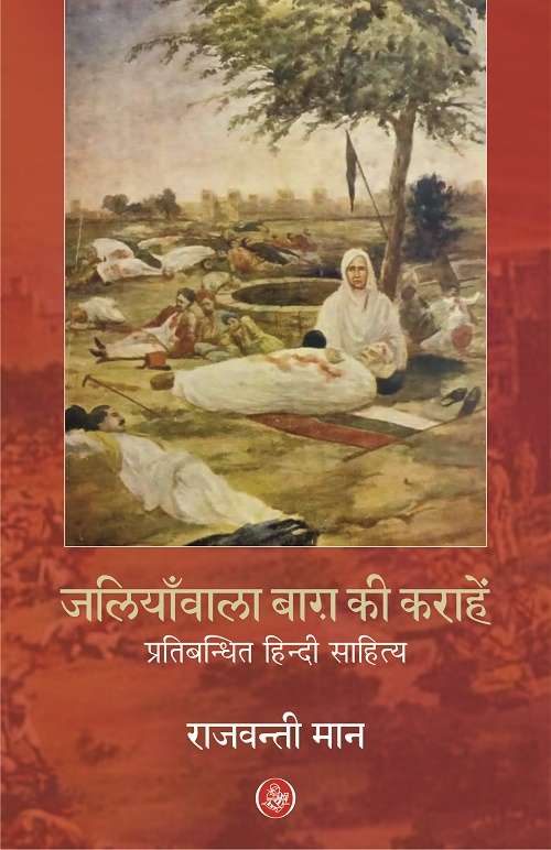 Jallianwala Bagh Ki Karaahein : Pratibandhit Hindi Sahitya