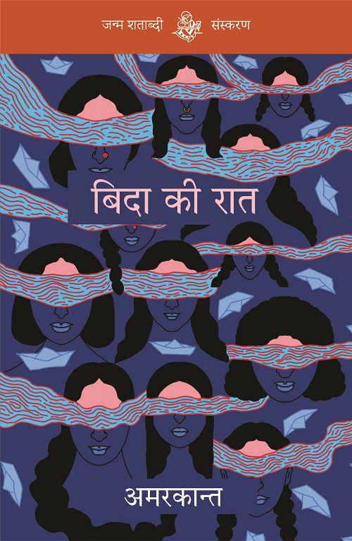 Bida Ki Raat