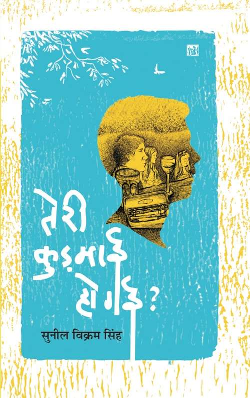 Teri Kurmai Ho Gai ?