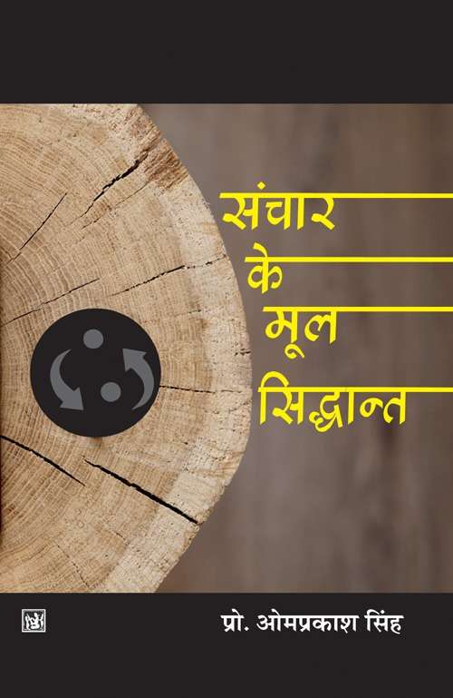 Sanchar Ke Mool Siddhant