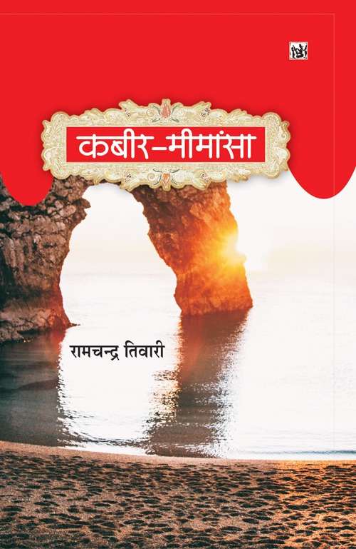 Kabeer Mimansa