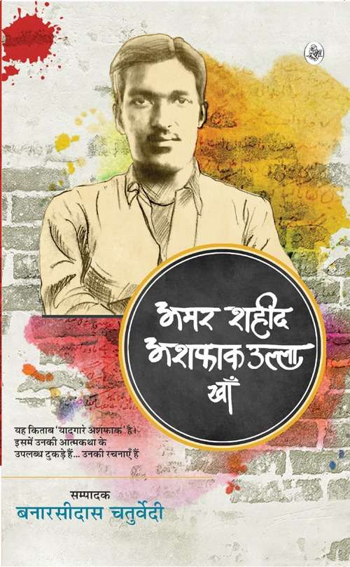 Amar Shahid Ashfak Ullakhan Khan
