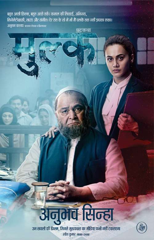 Mulk : Patkatha