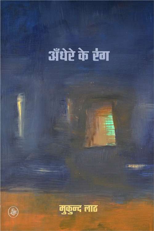 Andhere Ke Rang