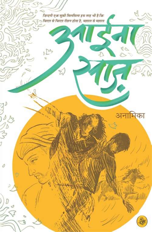 Aaina Saaz