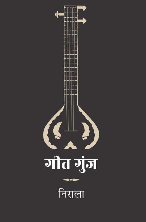 Geet Gunj