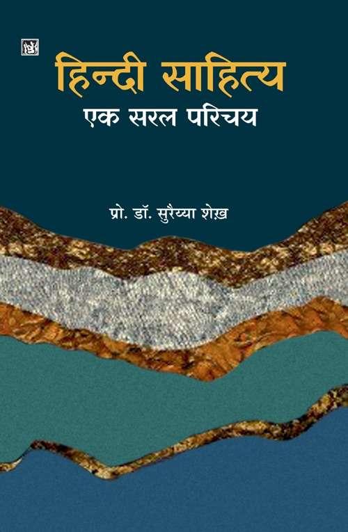Hindi Sahitya : Ek Saral Parichay