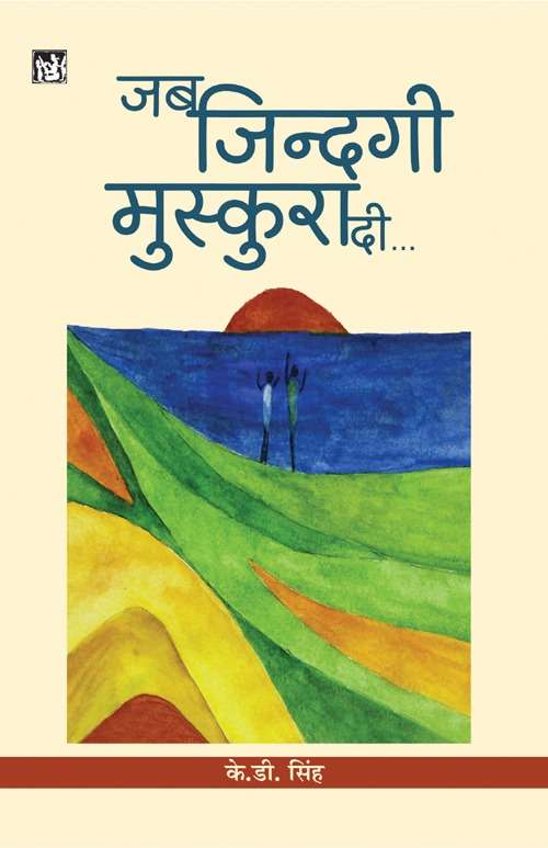 Jab Jindagi Muskura Di…