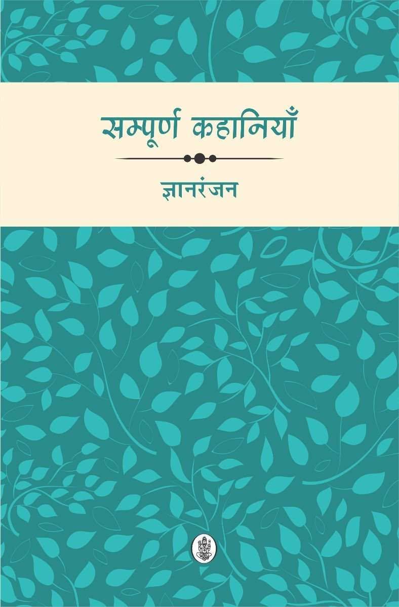 Sampoorna Kahaniyan : Gyanranjan