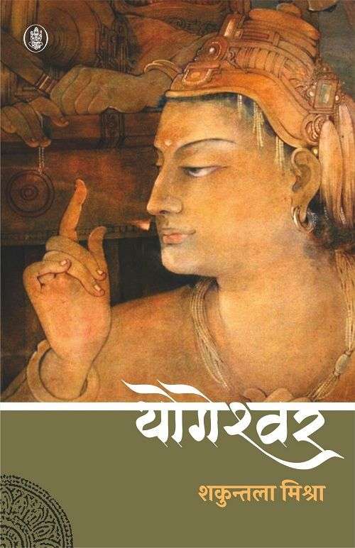 Yogeshwar