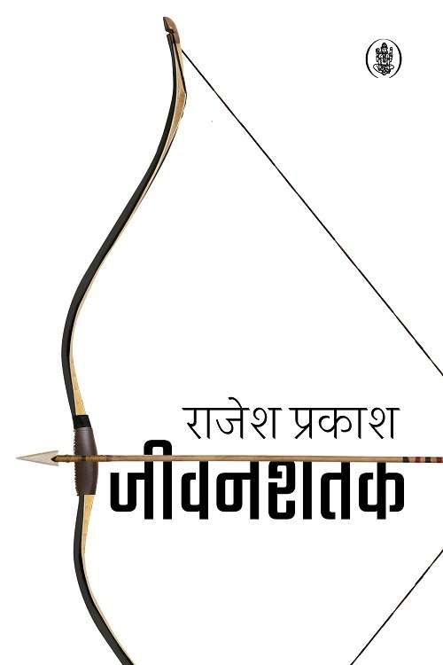 Jeevanshatak