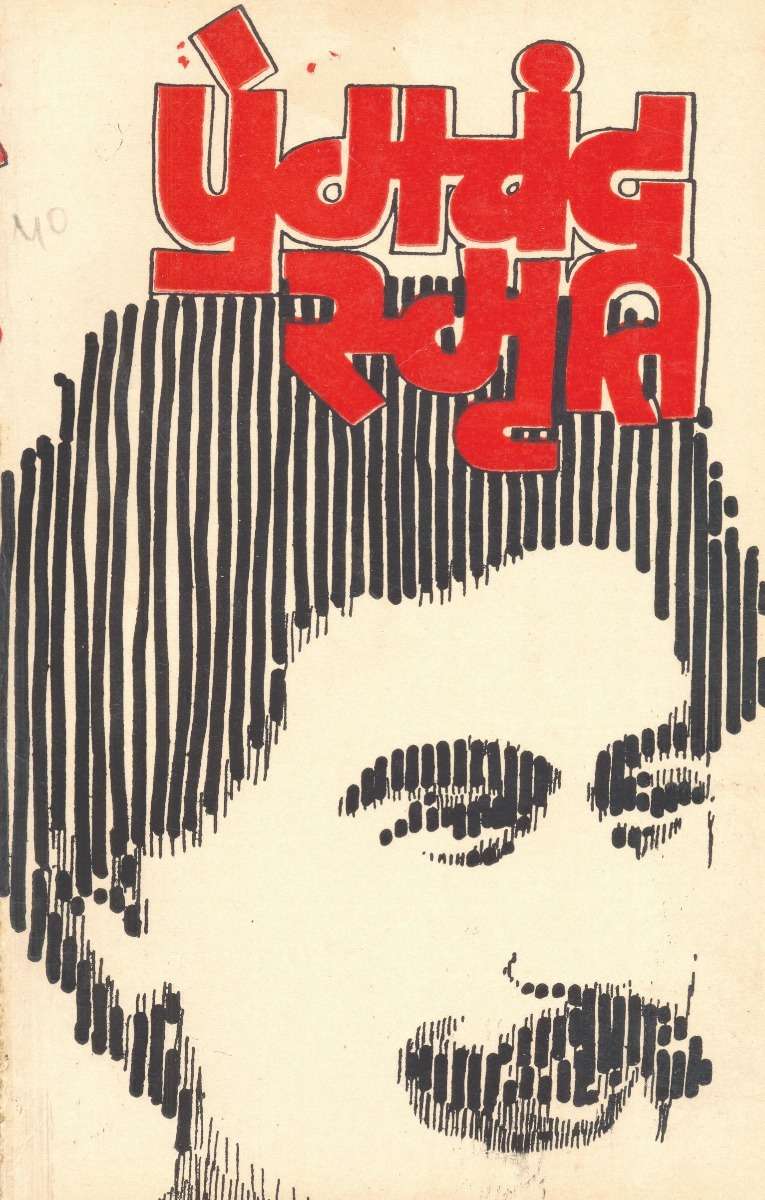 Premchand Smriti